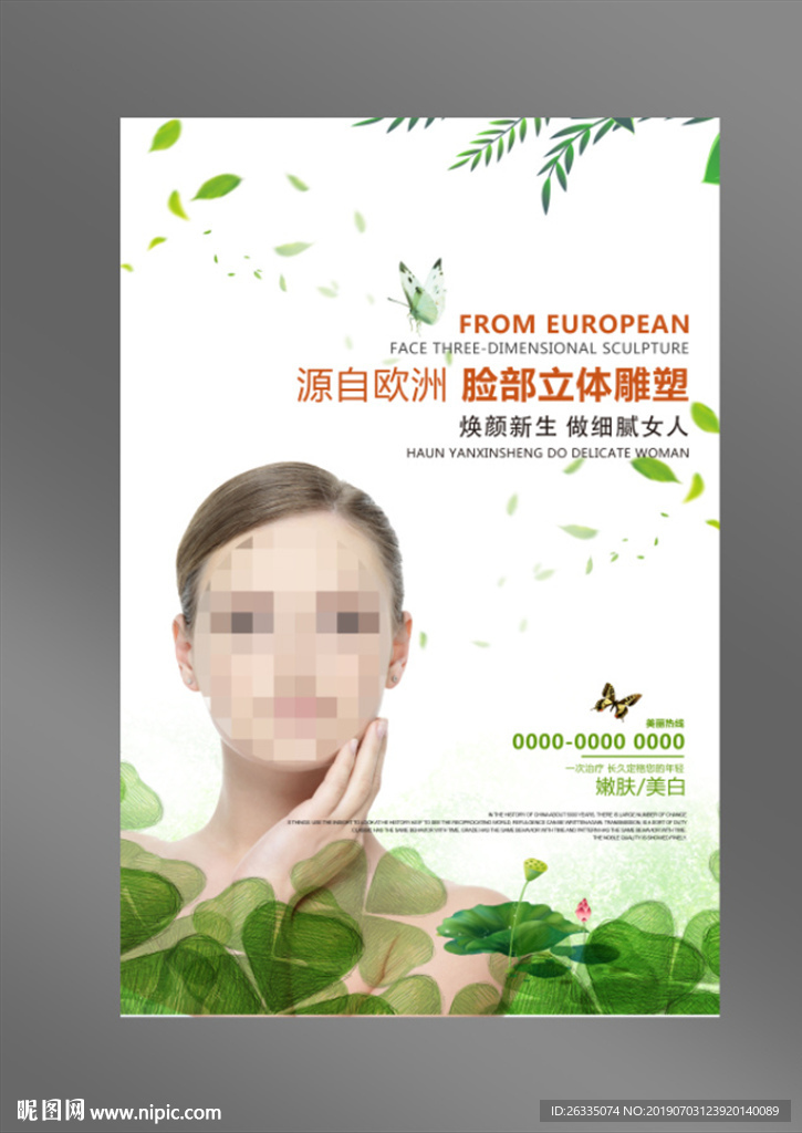美容海报