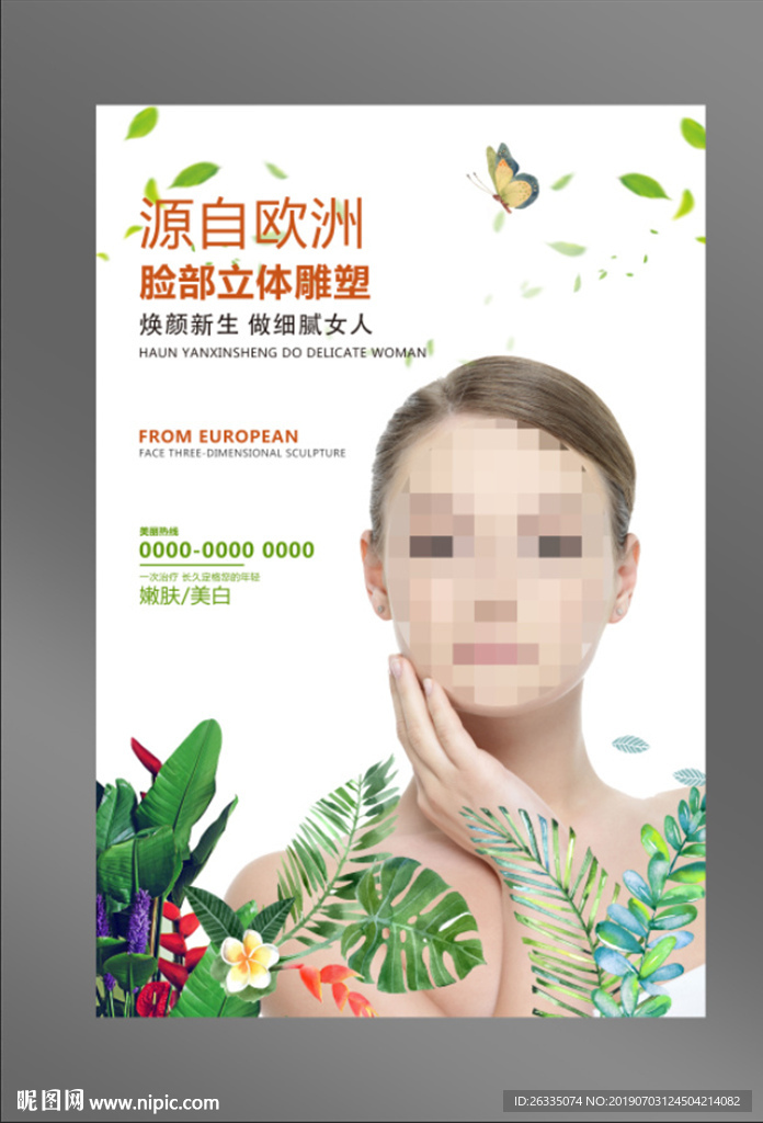 美容海报