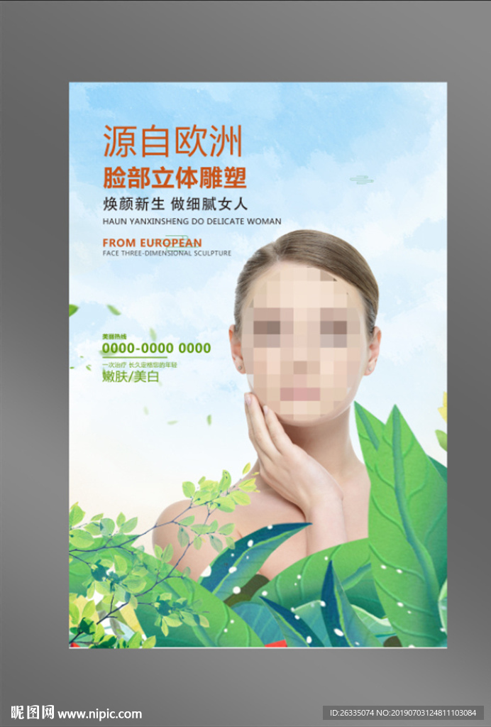 美容海报