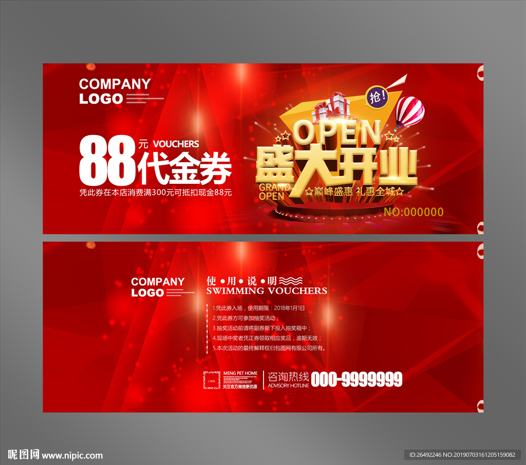 盛大开业代金券