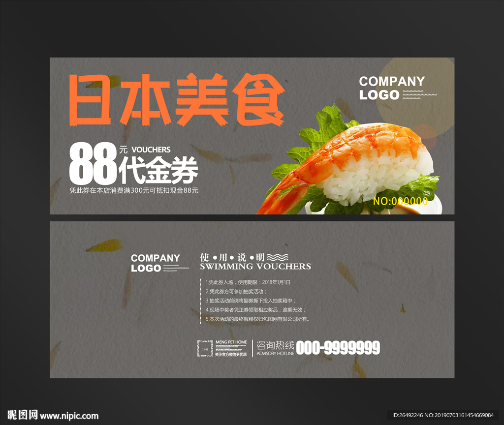 寿司代金券