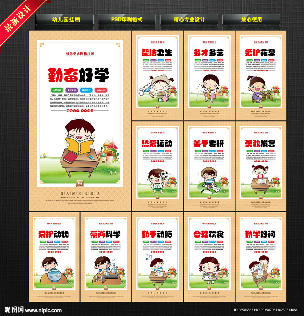 幼儿园挂画