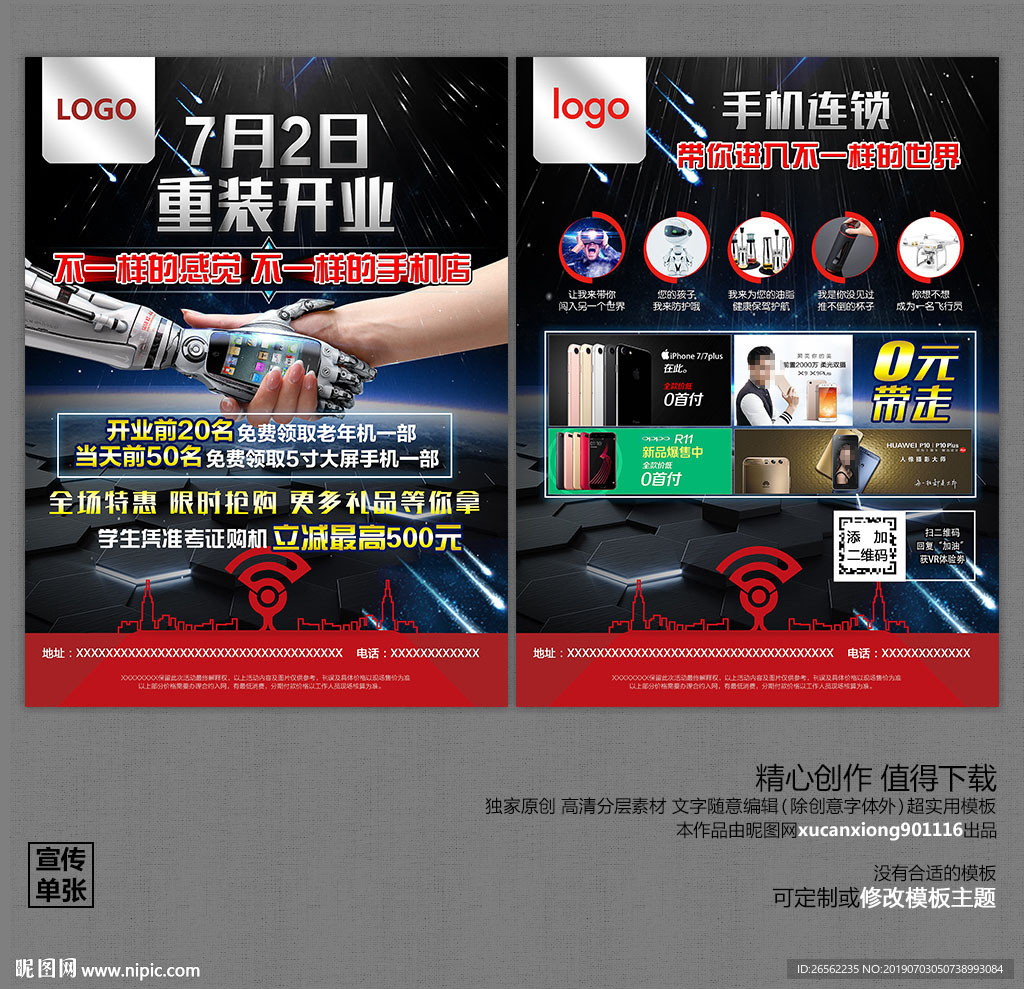手机连锁A4宣传单双面