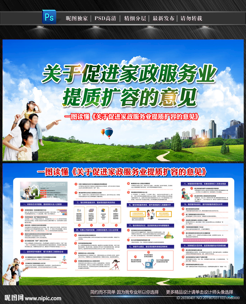 关于促进家政服务业提质扩容的意