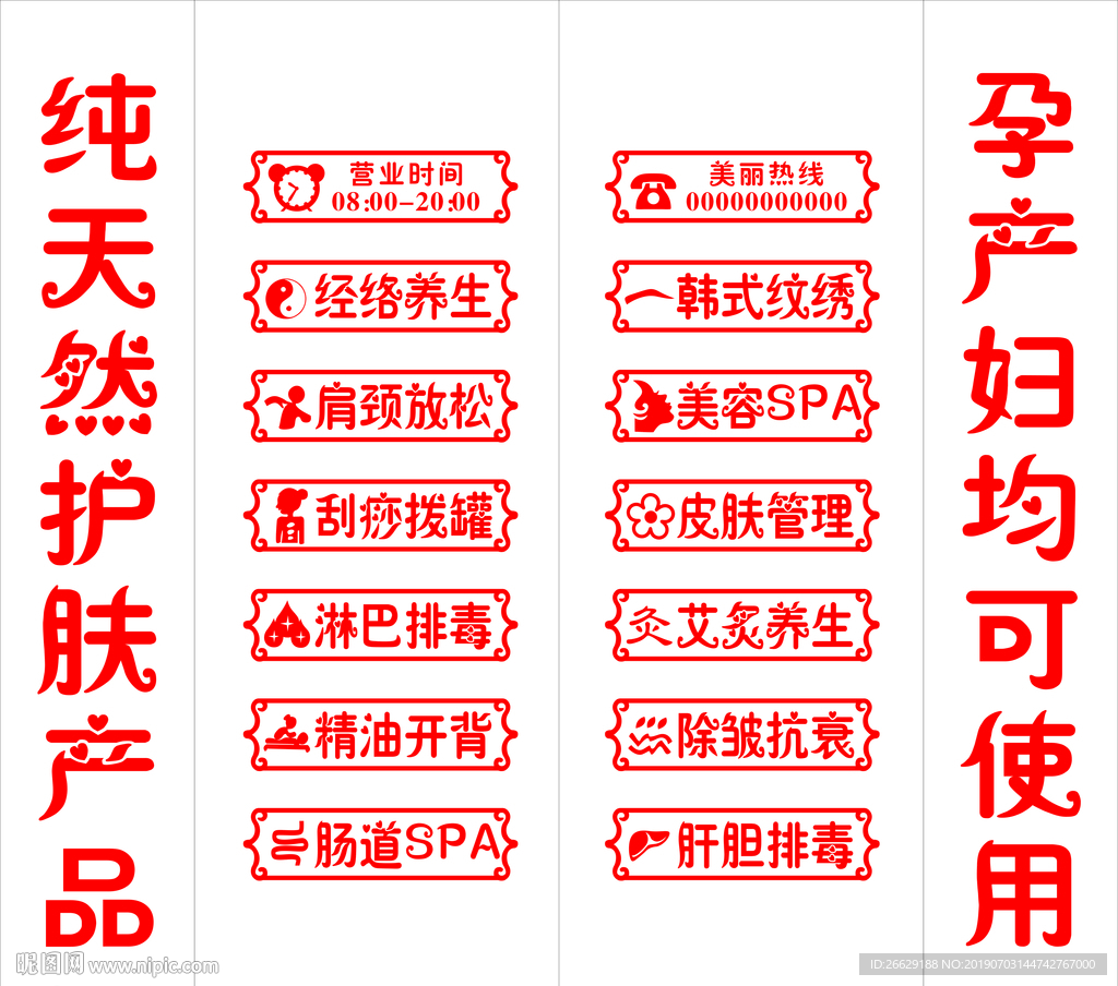 美容玻璃门贴