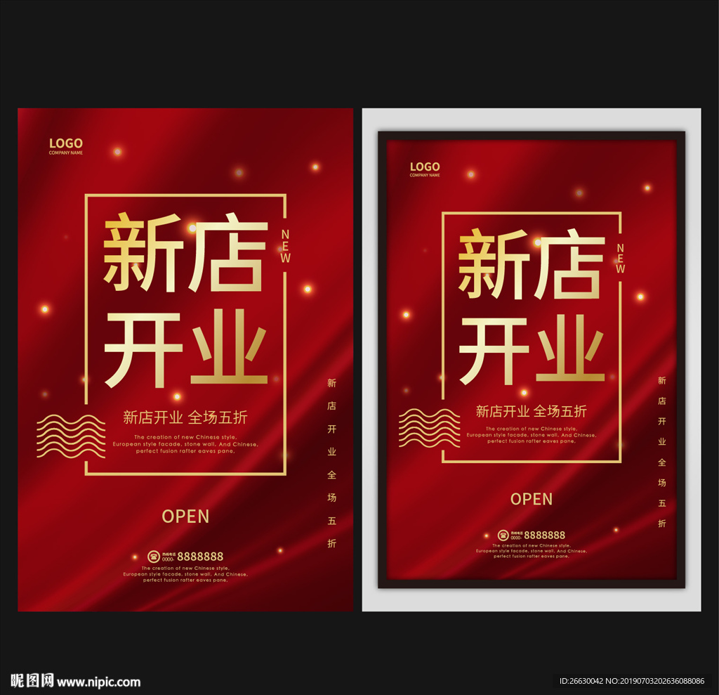 新店开业