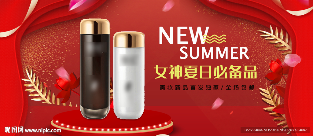 美妆护肤用品电商海报