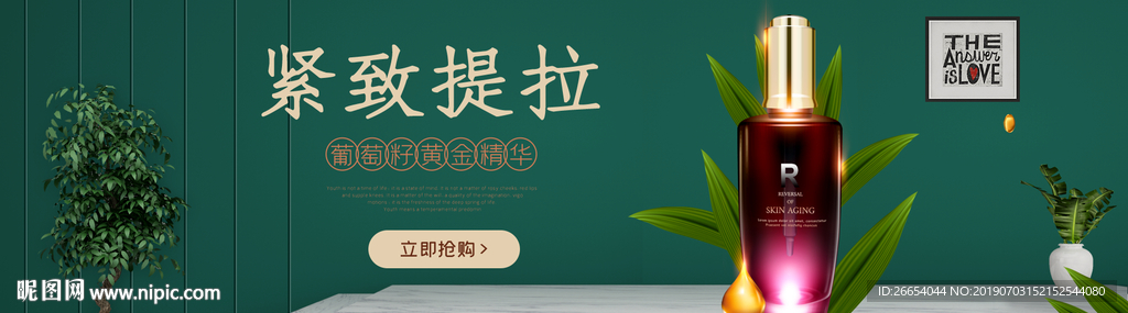 美妆护肤用品电商海报