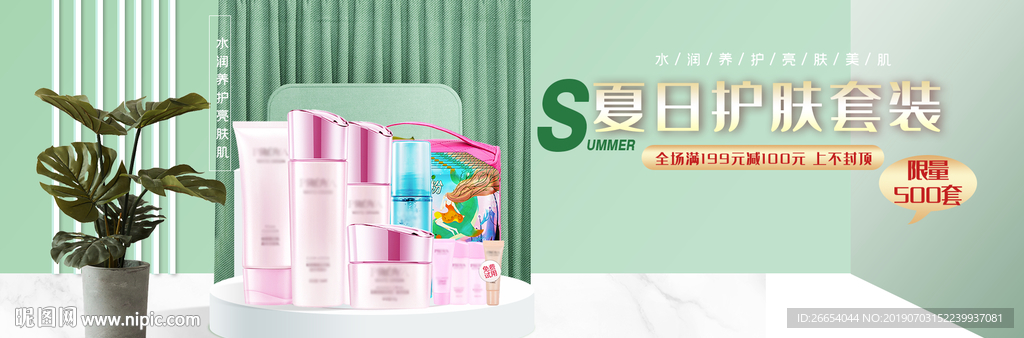 美妆护肤用品电商海报
