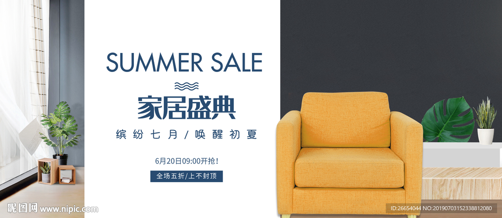 家居家装家私电商海报