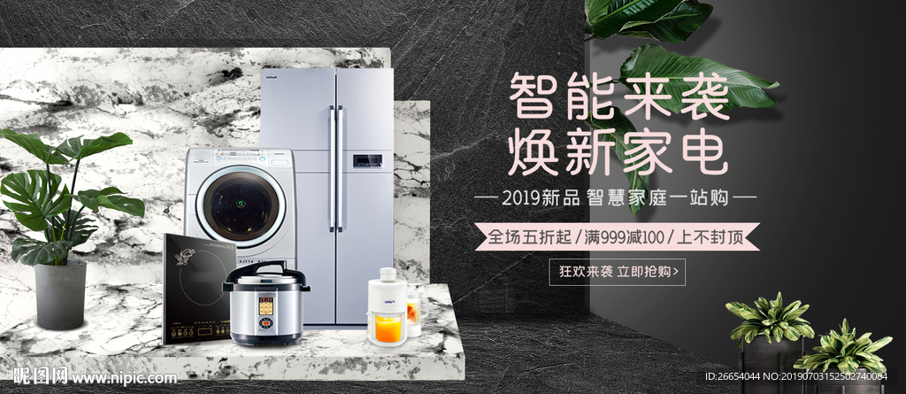 家电电器电商海报