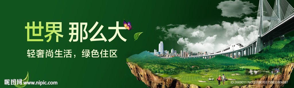 高尔夫户外 湾区轻奢住宅