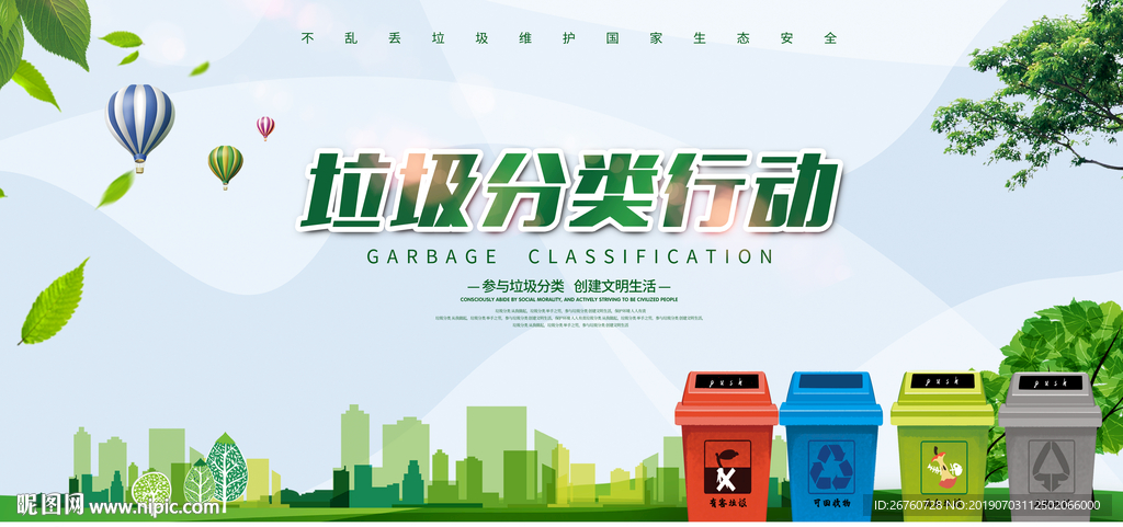 垃圾分类