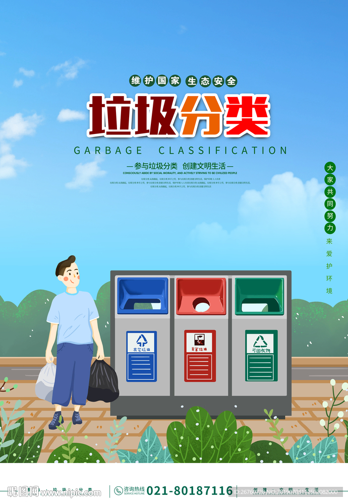 垃圾分类