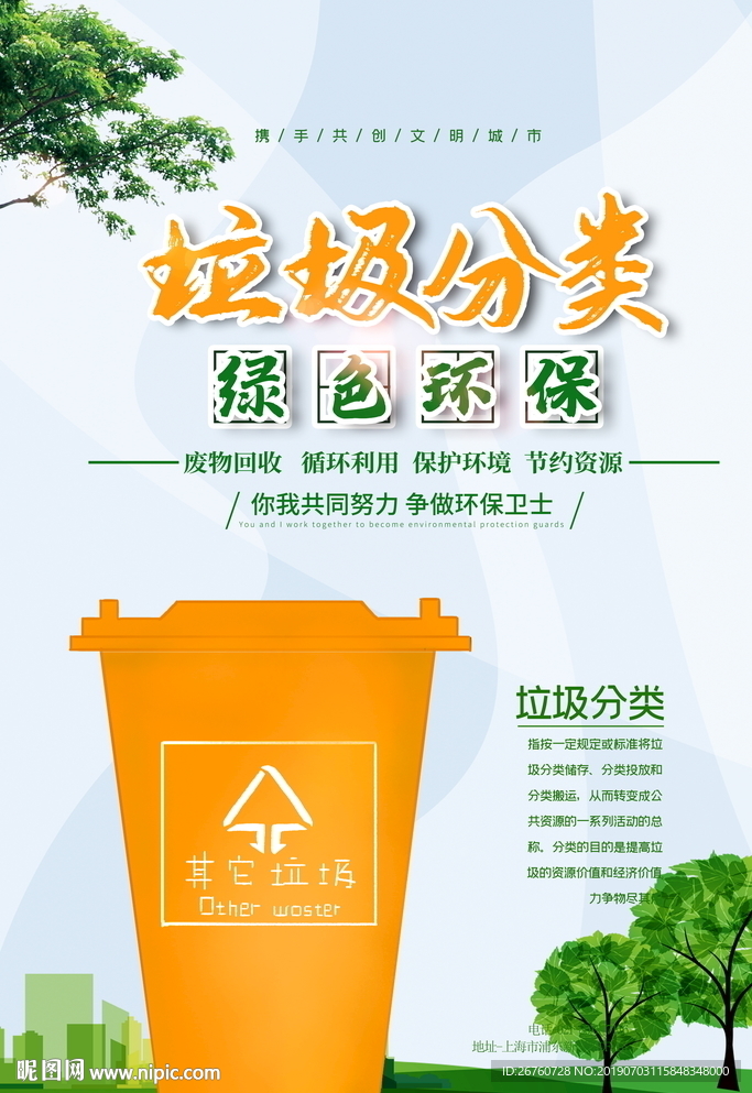 垃圾分类广告