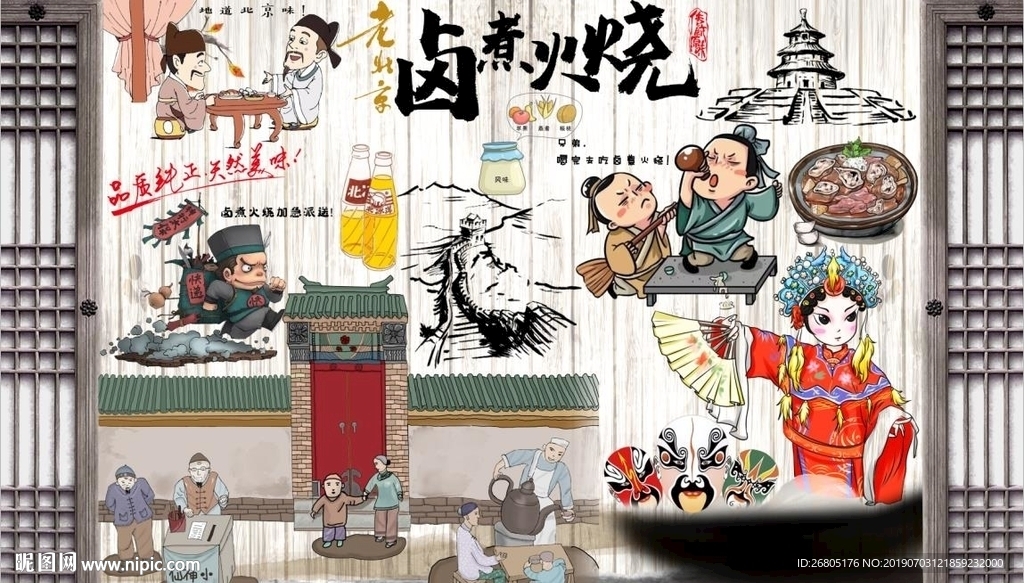 卤煮火烧背景墙PSD模板下载