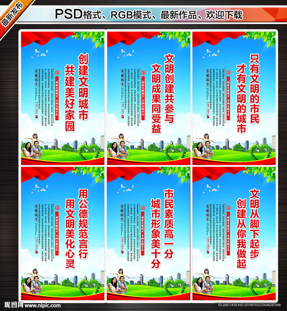 创文明城市