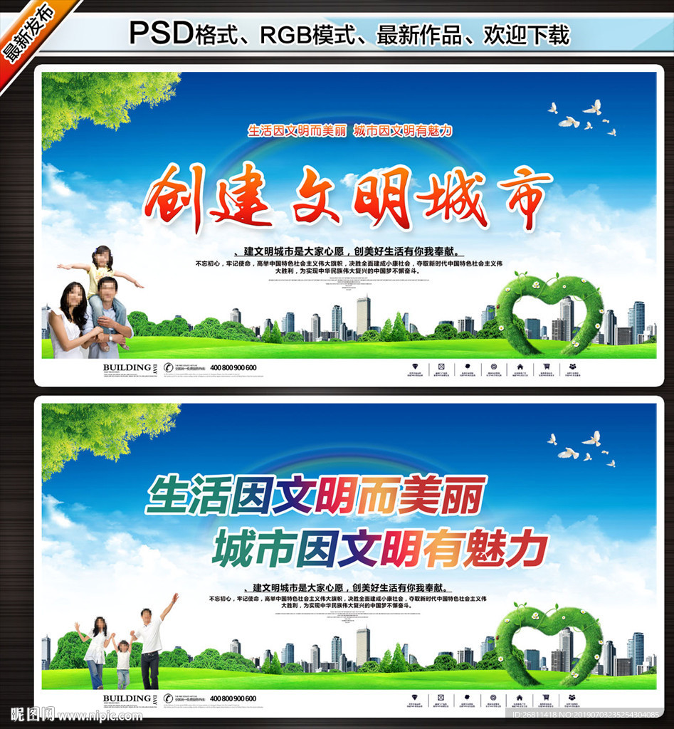 创文明城市