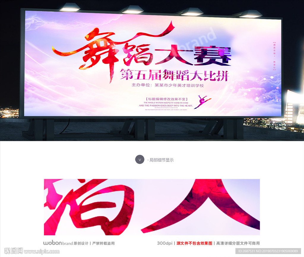 舞蹈大赛