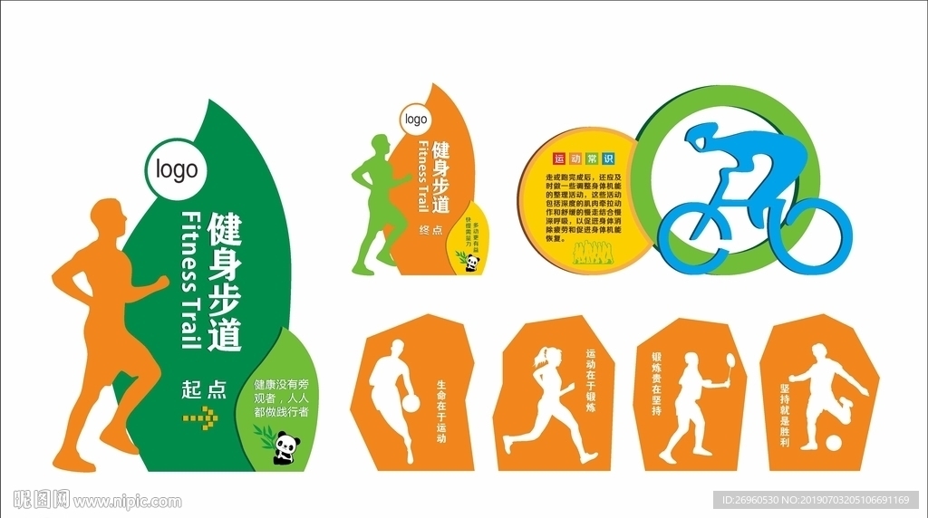 健康步道