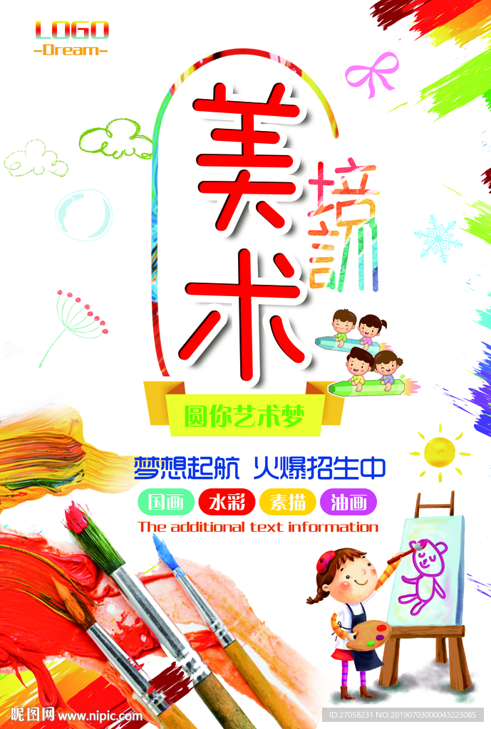 美术培训