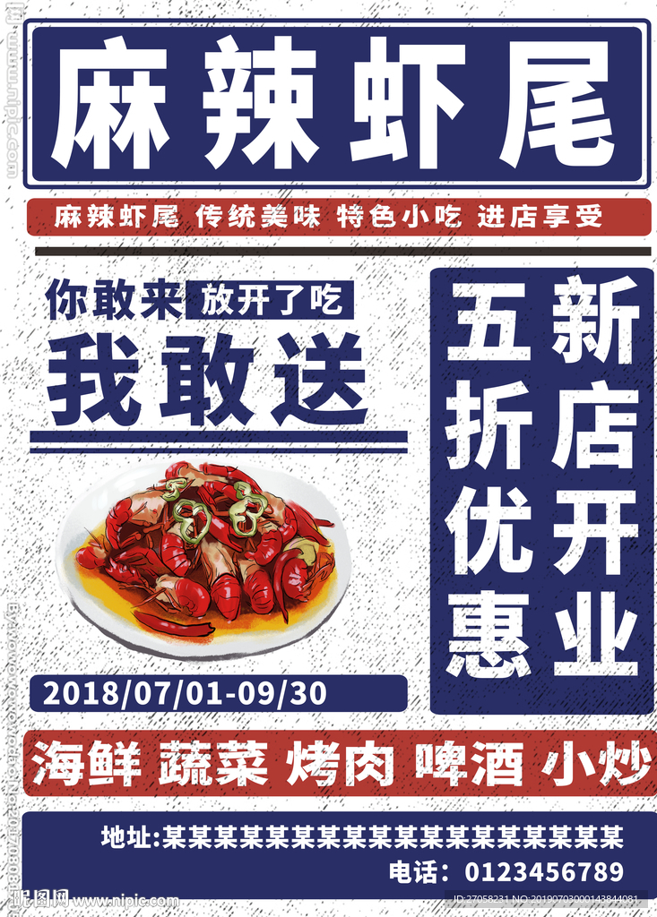 小龙虾