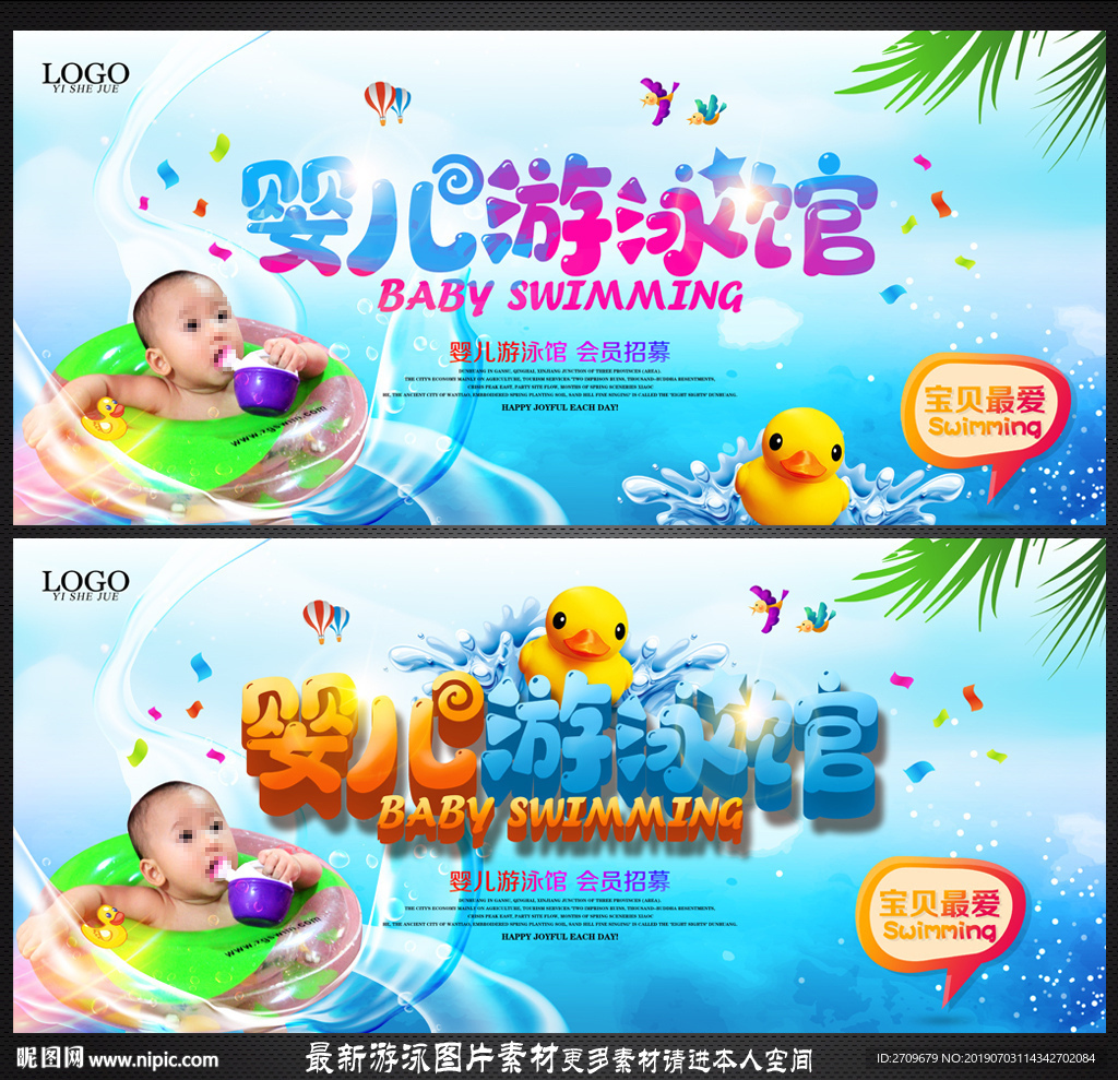 婴儿游泳