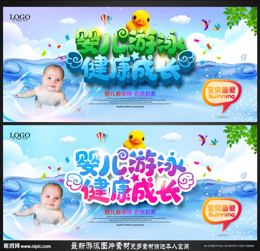 婴儿游泳
