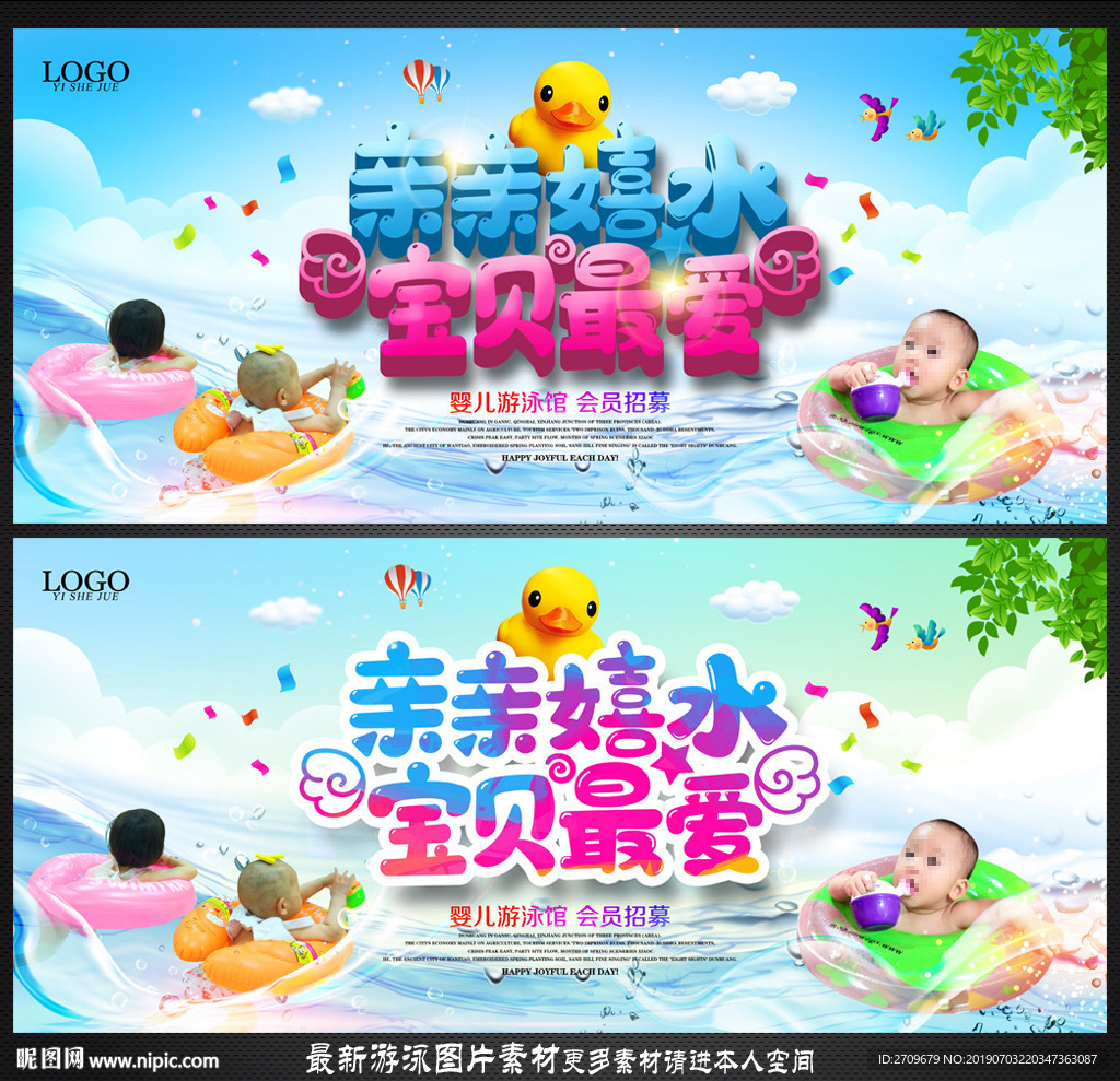 婴儿游泳