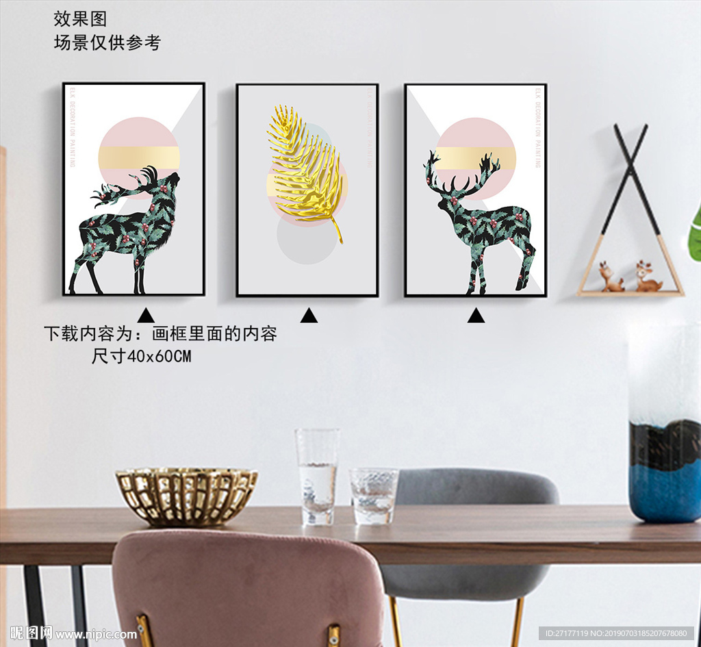 北欧简约麋鹿森林风景装饰画