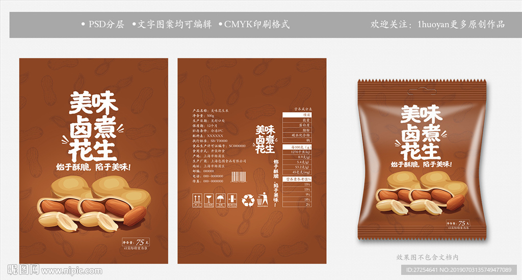 美味卤煮花生米包装模板设计