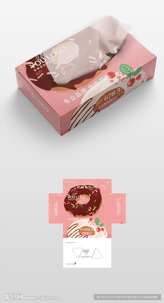 甜品美食抽纸盒纸巾盒包装