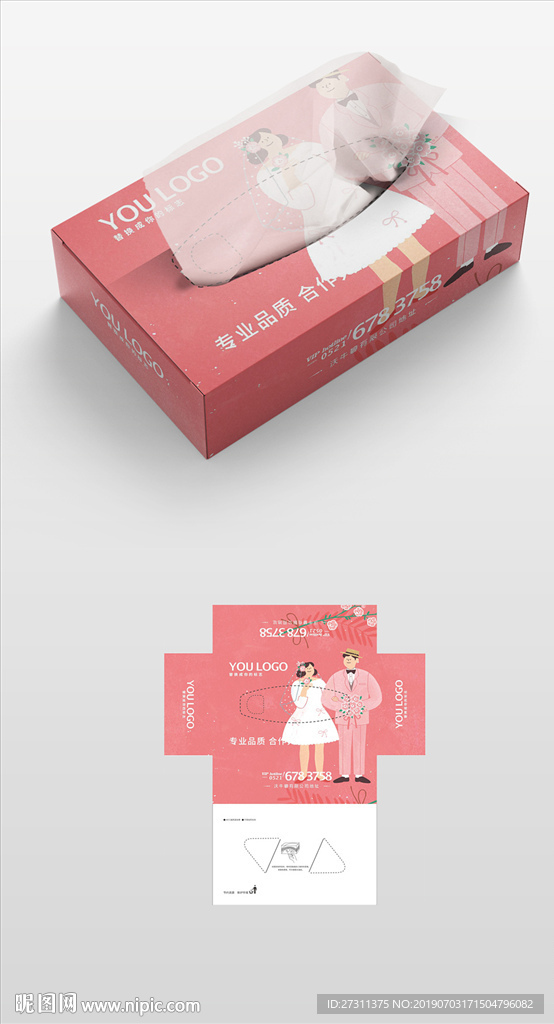 粉色婚礼抽纸盒纸巾盒包装