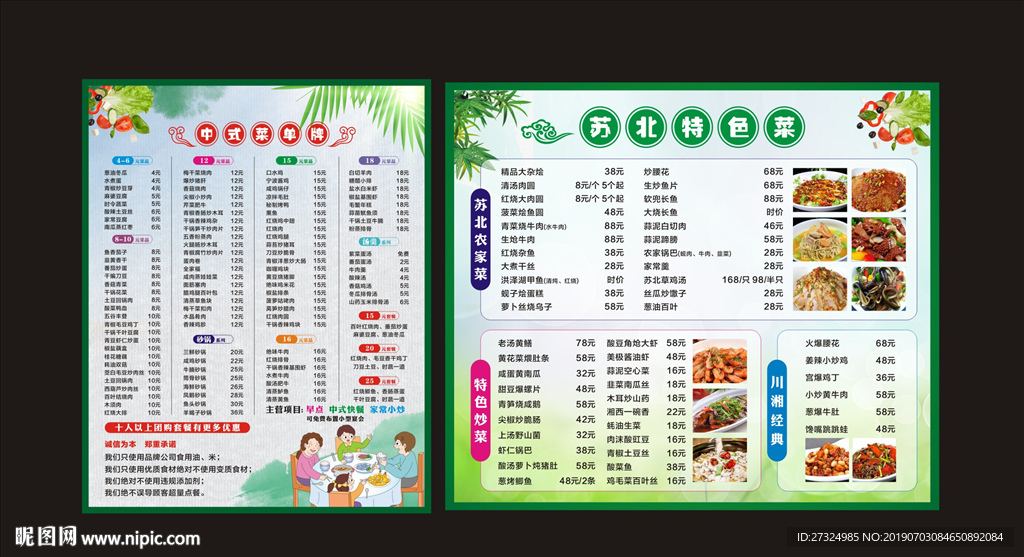 饭店价目表