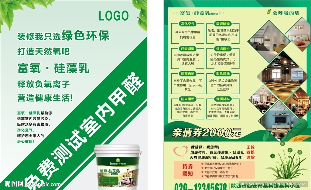 环保 单页