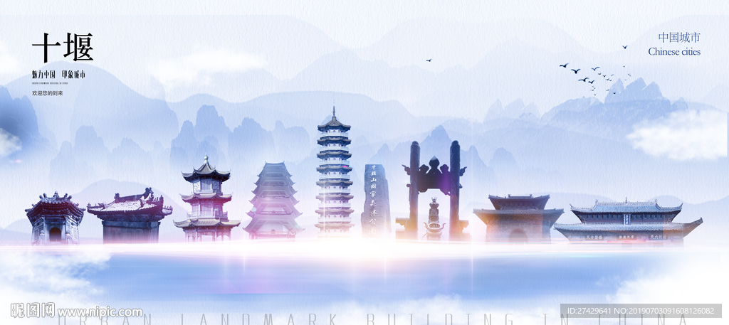 十堰