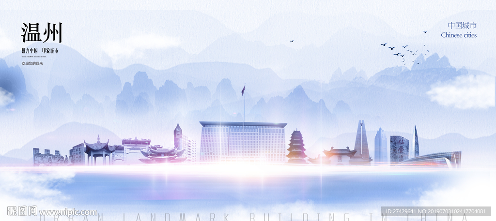 温州