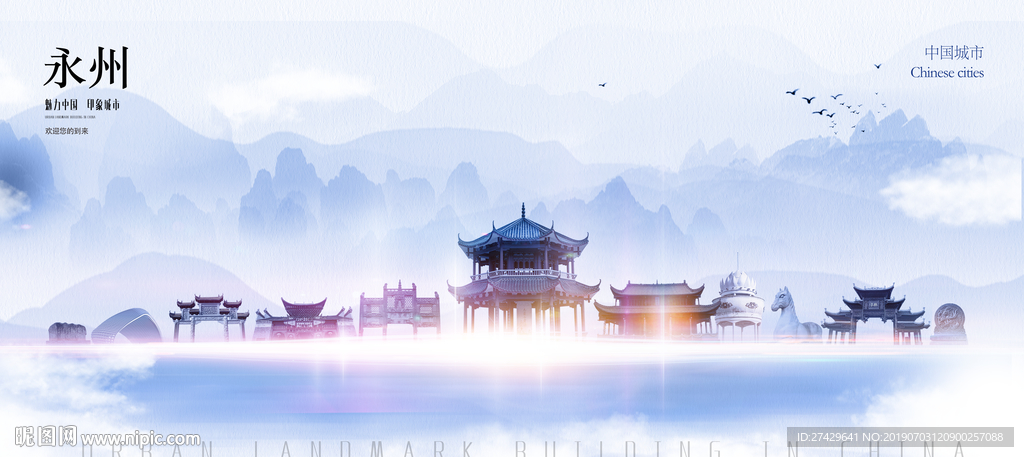 永州
