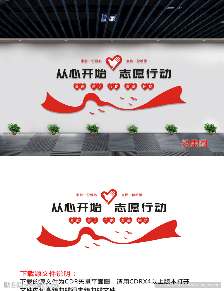 志愿者文化墙