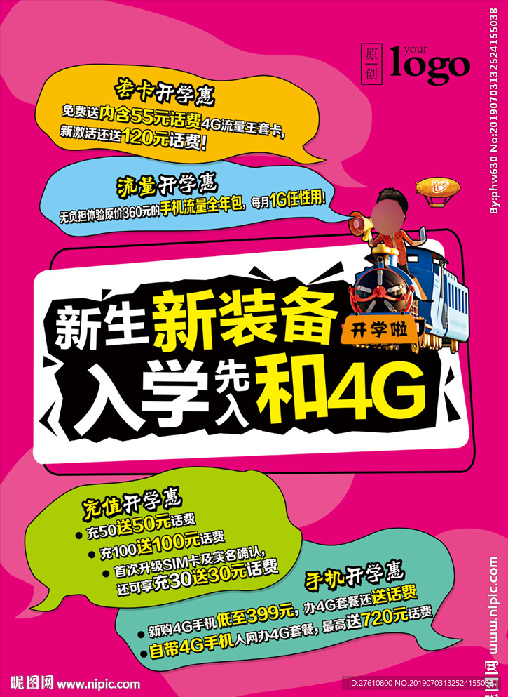 校园迎新海报