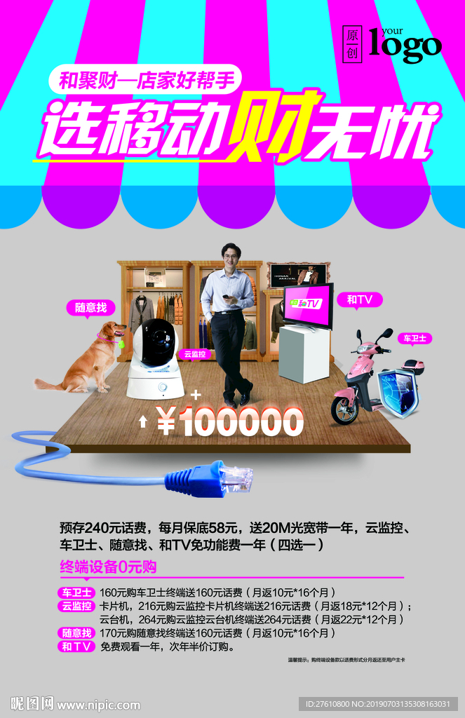 和聚财海报