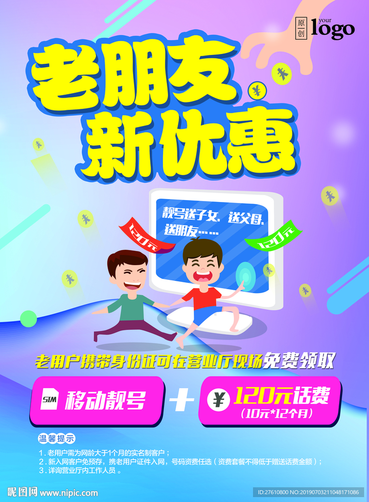 老带新优惠单张