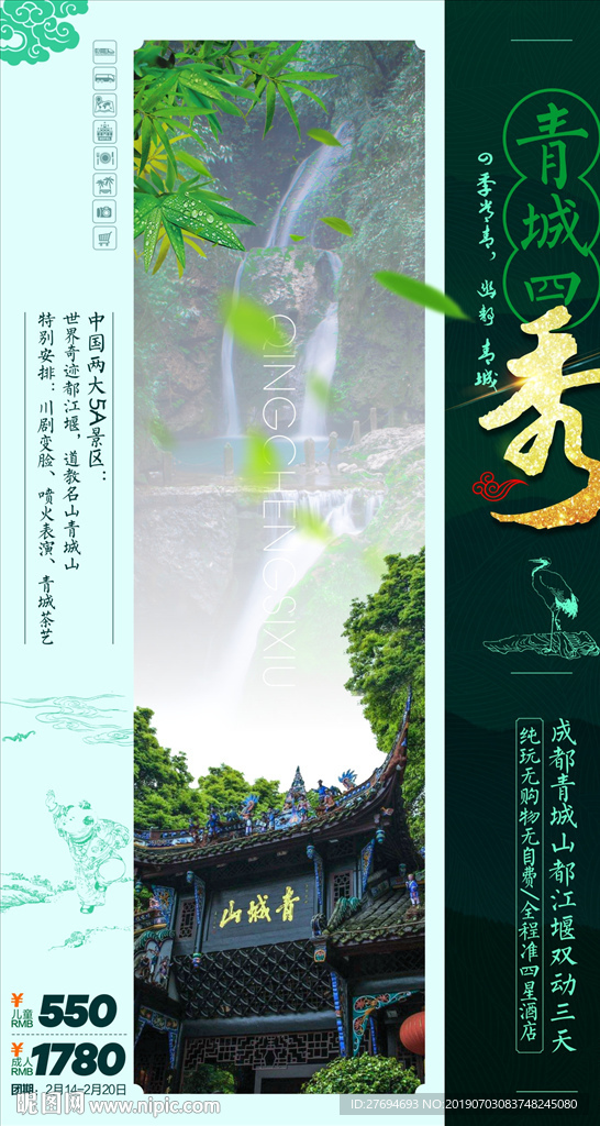 四川旅游