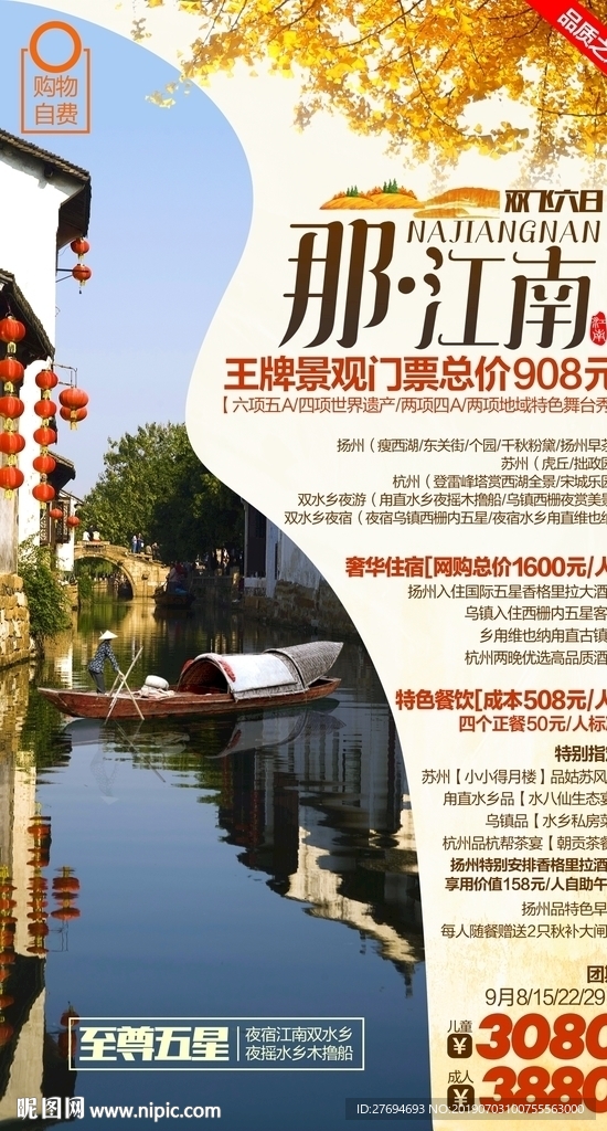那江南-微信图