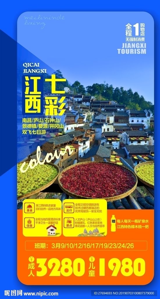 七彩江西01