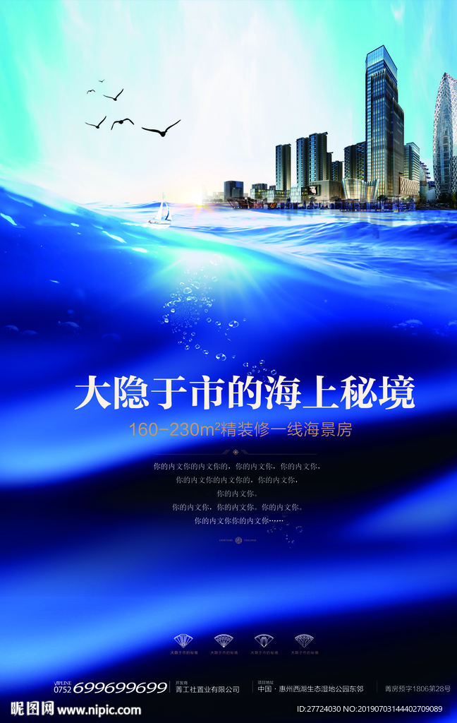 房地产海报