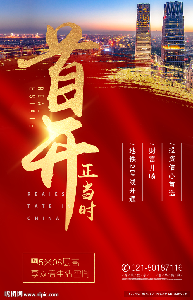 房地产海报