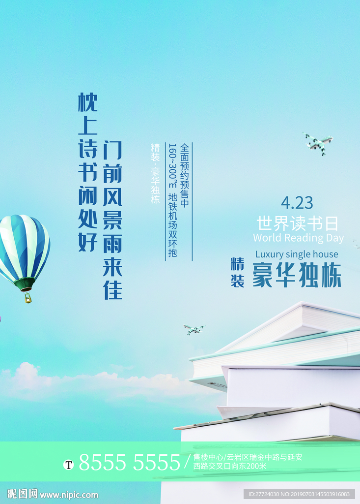 房地产海报