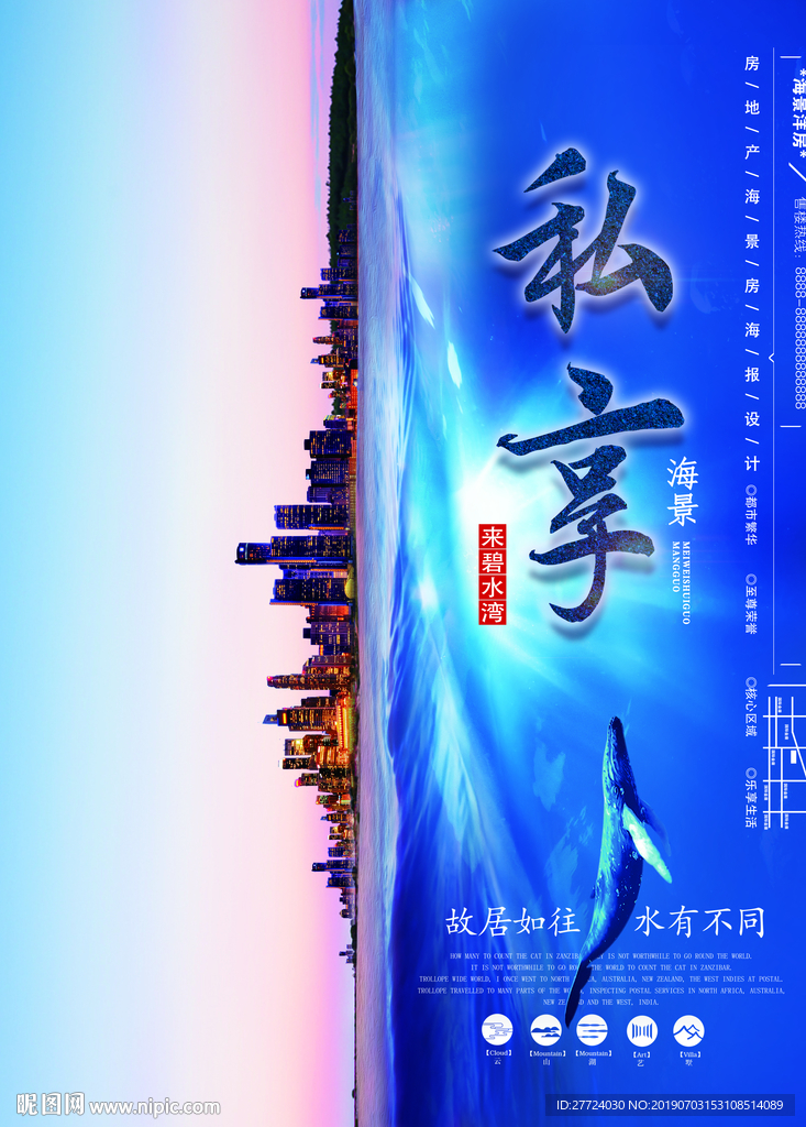 房地产海报