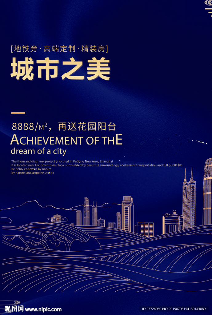 房地产海报